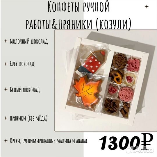 Набор конфет и пряники для учителей и воспитателей