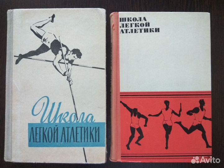 Лёгкая атлетика Учебники