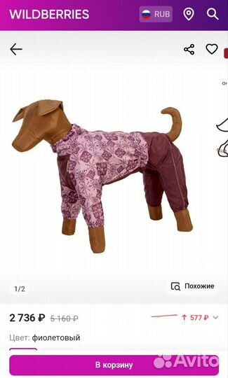 Комбинезон тёплый для маленьких пород собак. новый