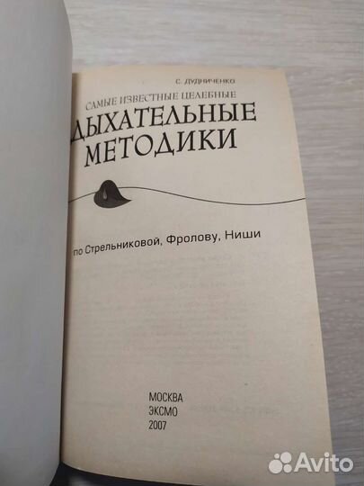 Дыхательные методики