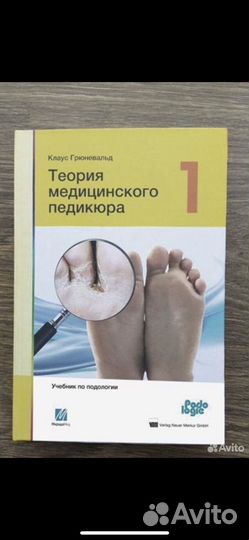 Книги и учебники подолога