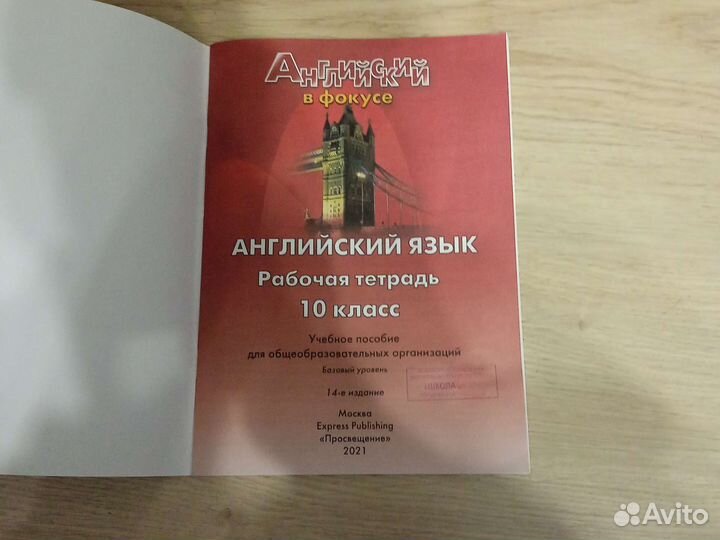 Рабочая тетрадь Английский в фокусе 10 класс,2021г