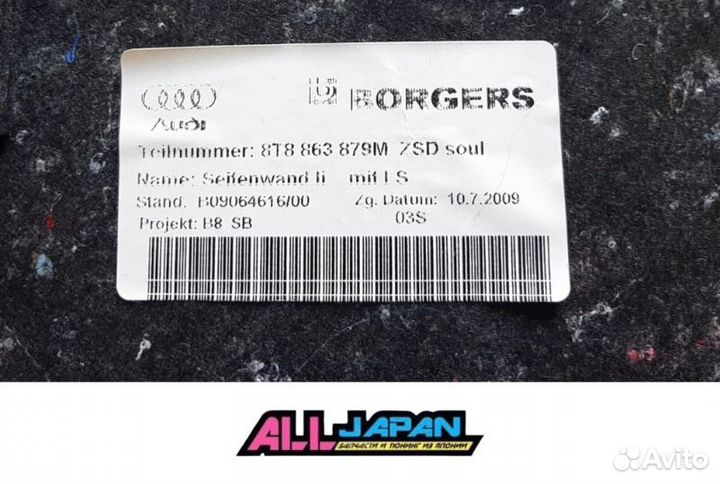 Обшивка багажника Audi A5 8T cdnc 2007 - 2011