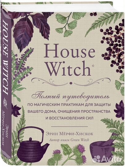 Книга House Witch