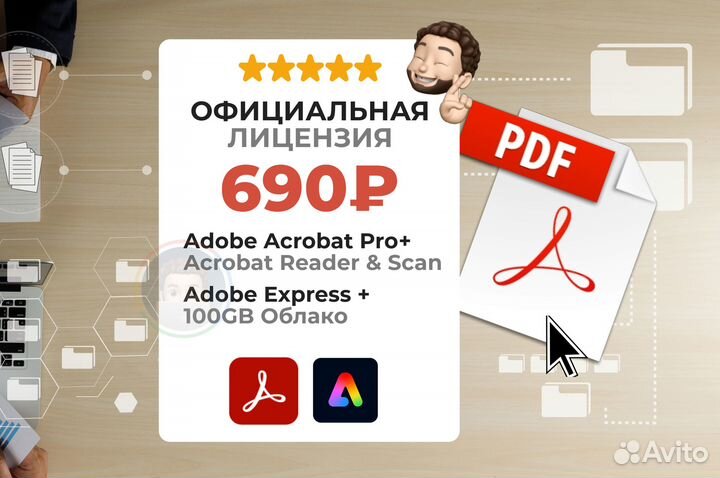 Adobe Acrobat Pro Лицензия 1/3/12 мес