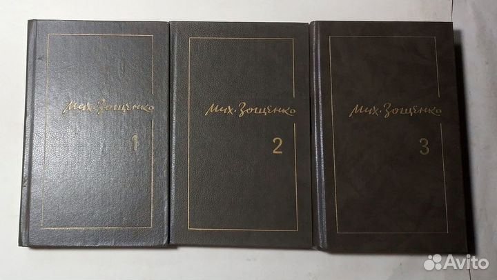 Зощенко Собрание сочинений в 3 томах 1986 Комплект