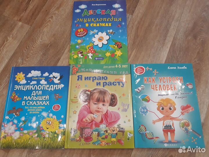 Детская энциклопедия в сказках