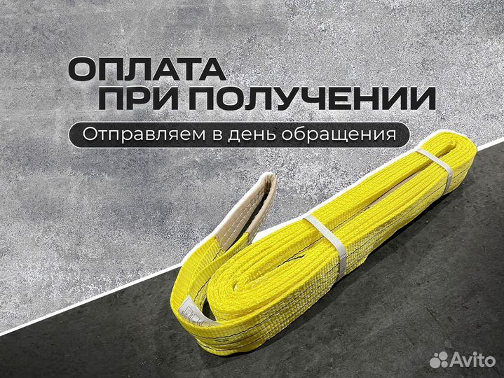 Стропа буксировочная