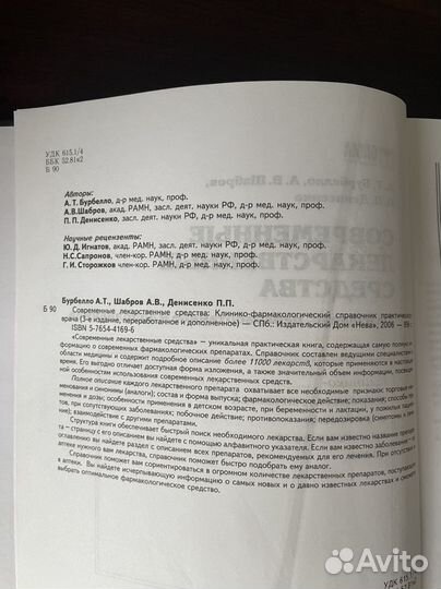 Книга современные лекарственные средства