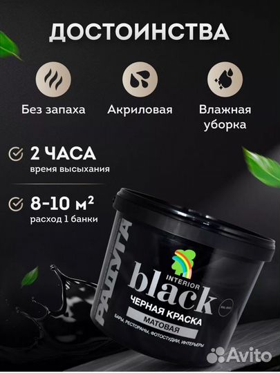 Краска для стен и потолков черная матовая