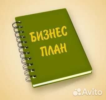 Бизнесплан для соцконтракта на 350000р