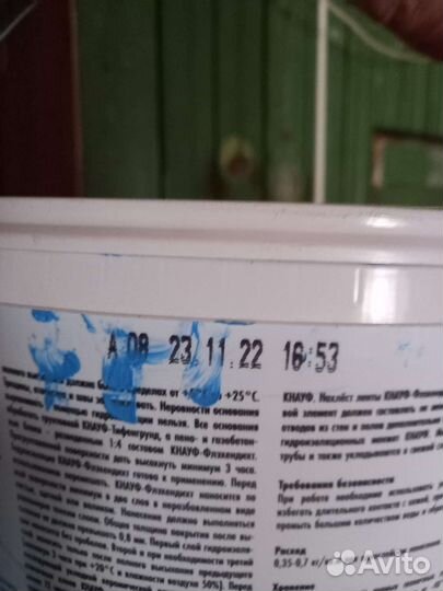 Гидроизоляция