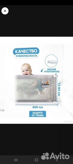 Защитные бортики для взрослой кровати