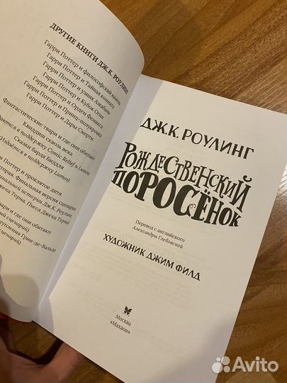 Книга Дж. Роулинг Рождественский поросенок
