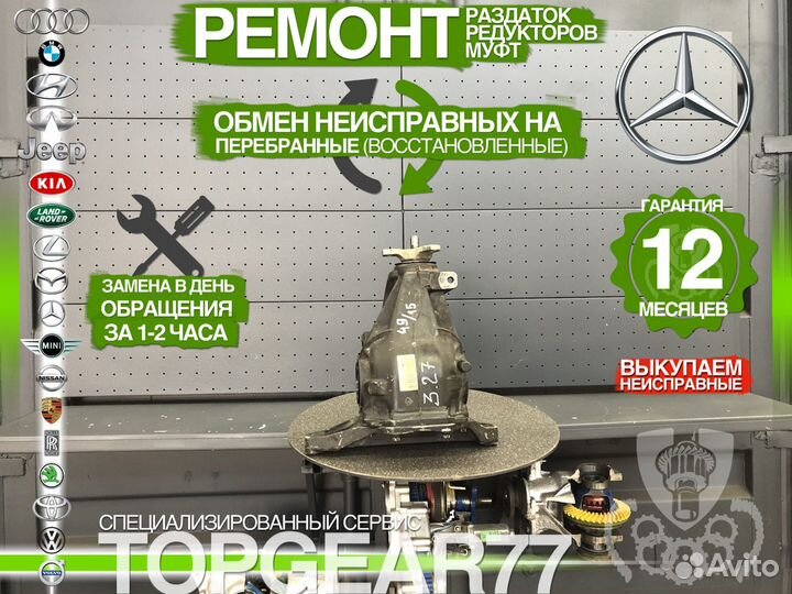 Задний редуктор Mercedes C W204 3,27 Гарантия