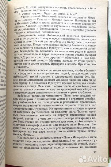 И жизнь, и слёзы, и футбол