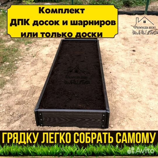 Грядки из дпк
