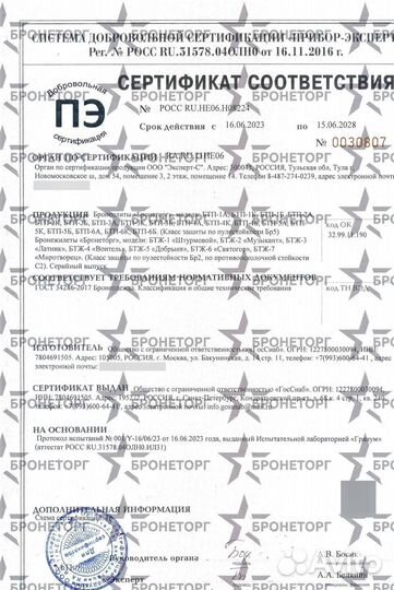 Бронежилет бтж-3 