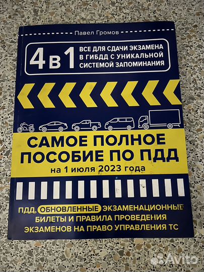 Пособие по пдд