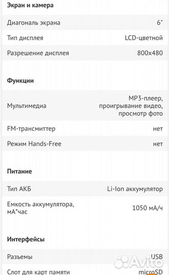 Навигатор, Мультимедийный плеер Mystery