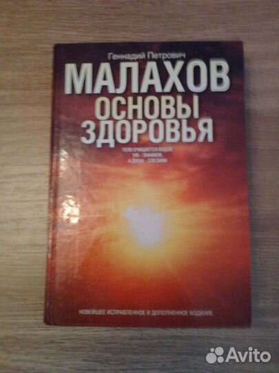 Книги о здоровье