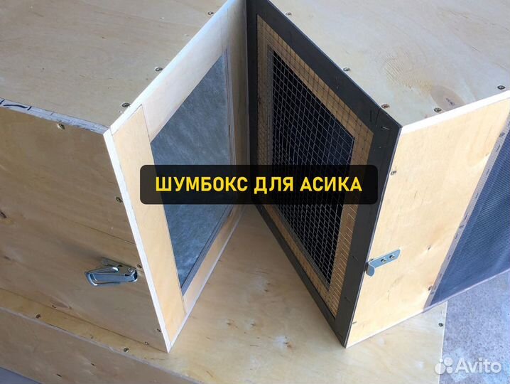 Шумбокс для asic