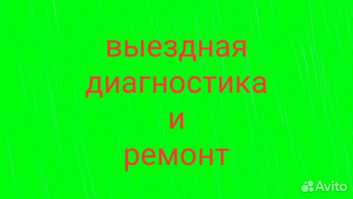 Автоэлектрик, диагностика и ремонт авто с выездом