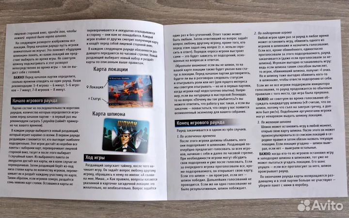 SpyFall. Находка доя шпиона: настольная игра