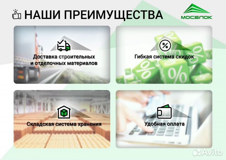 Блок крупноформатный строительный Сталинградский