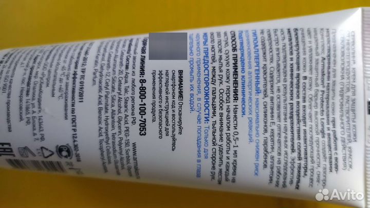 Крем для рук