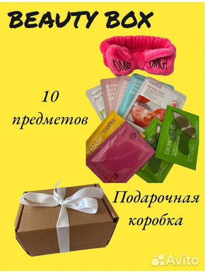 Подарочный набор для красоты, beauty BOX