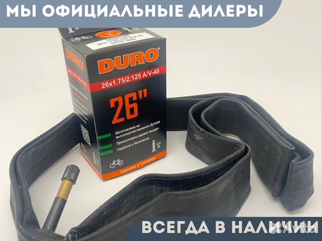 Велокамера 26x1.75/2.125 A/V-48 duro