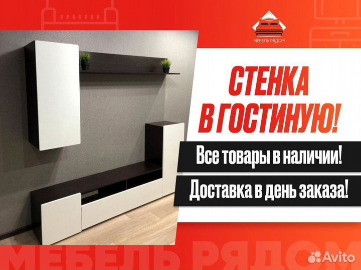 Стенка в гостиную новая