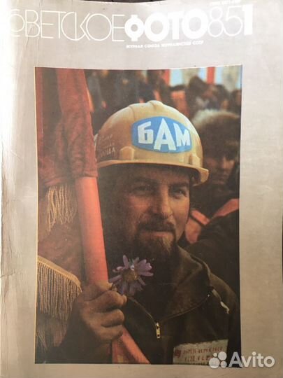 Журналы «Советское фото»