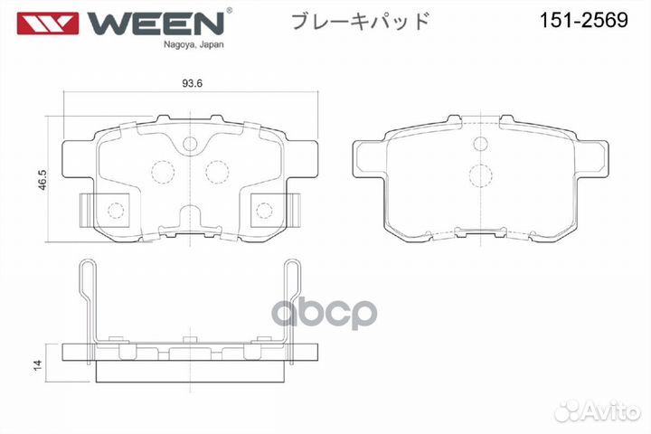 Тормозные колодки дисковые задние 151-2569 Ween