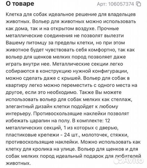 Клетка для животных