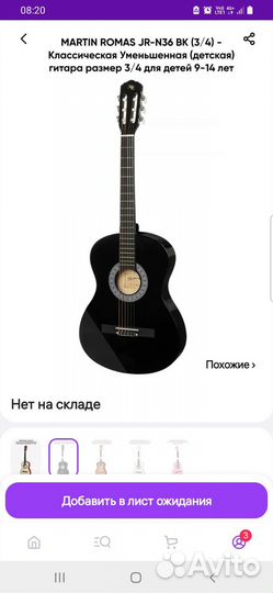 Классическая гитара детская