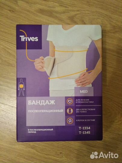 Бандаж послеоперационный, послеродовой