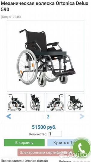 Инвалидная коляска ortonica delux 590