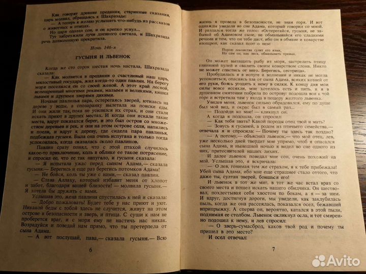 Книга Тысяча и одна ночь