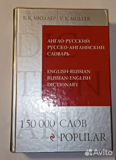 Англо русский словарь