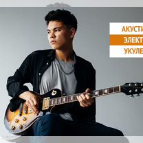 Уроки игры на гитаре, электрогитаре / Репетитор, Раменское