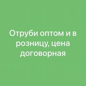 Отруби в мешках