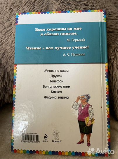 Николай Носов 