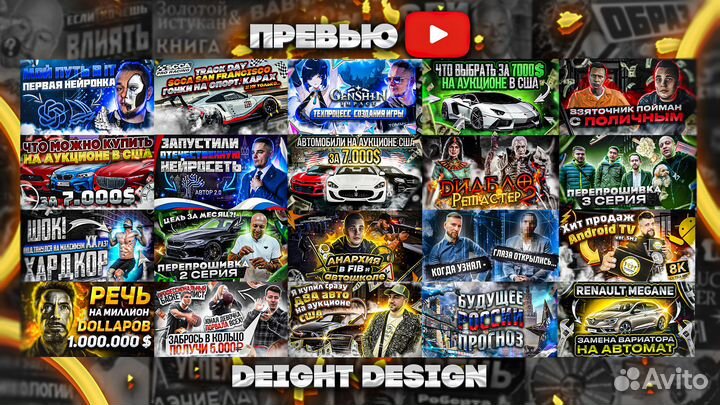 Превью для Ютуба, Шапки, Каналы, Оформление