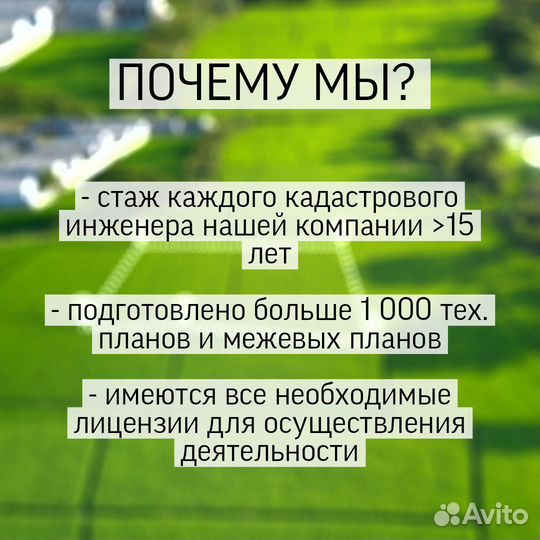 Оформление земельного участка/межевание/кадастр