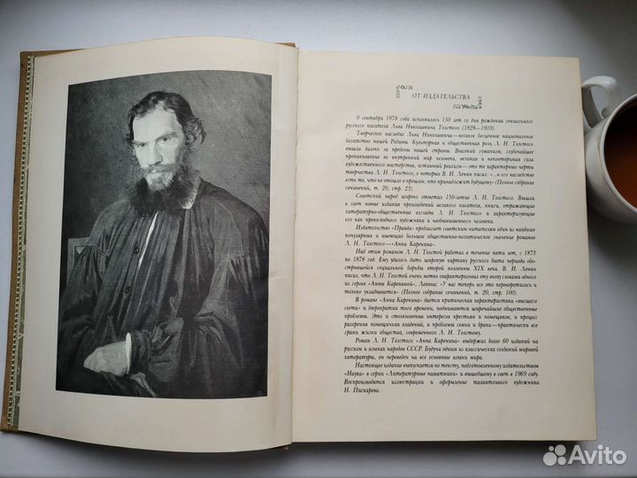 Анна Каренина Л.Н.Толстой