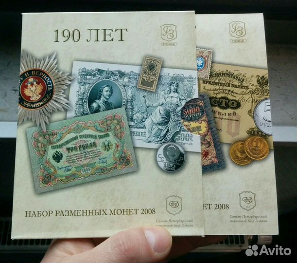 Набор разменных монет 2008 года. 190 лет фгуп 