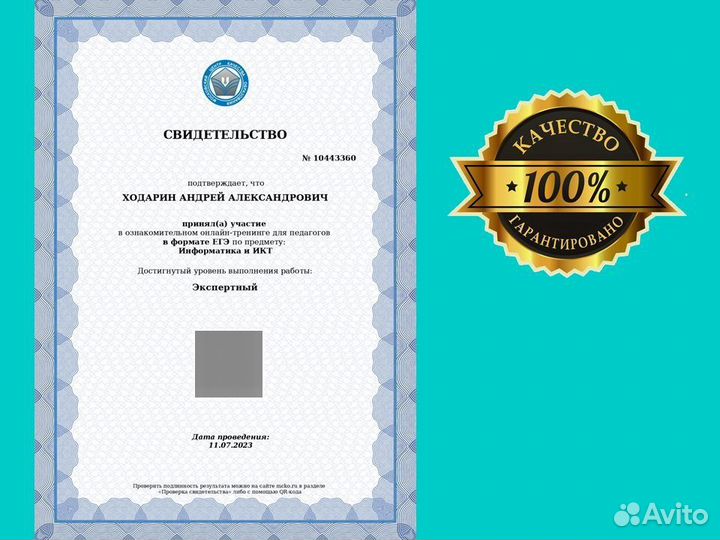 Репетитор по информатике ЕГЭ