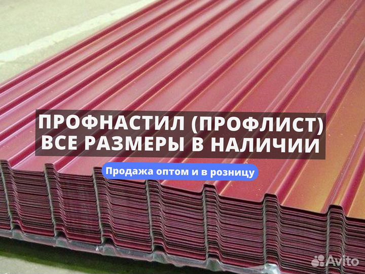 Профнастил